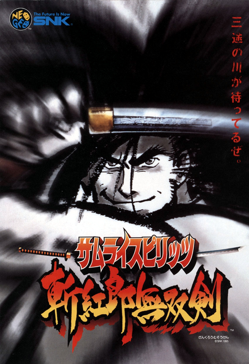 Fighters Swords (Korean release of Samurai Shodown III) Game Cover